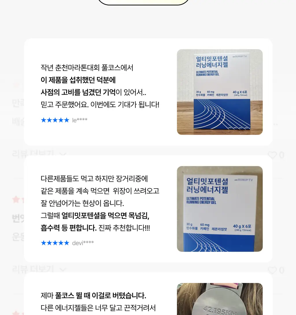 [운동전필수템/애플망고맛] 얼티밋포텐셜 러닝 에너지젤 40gX6포 (카페인 프리/카페인) 상세페이지 3